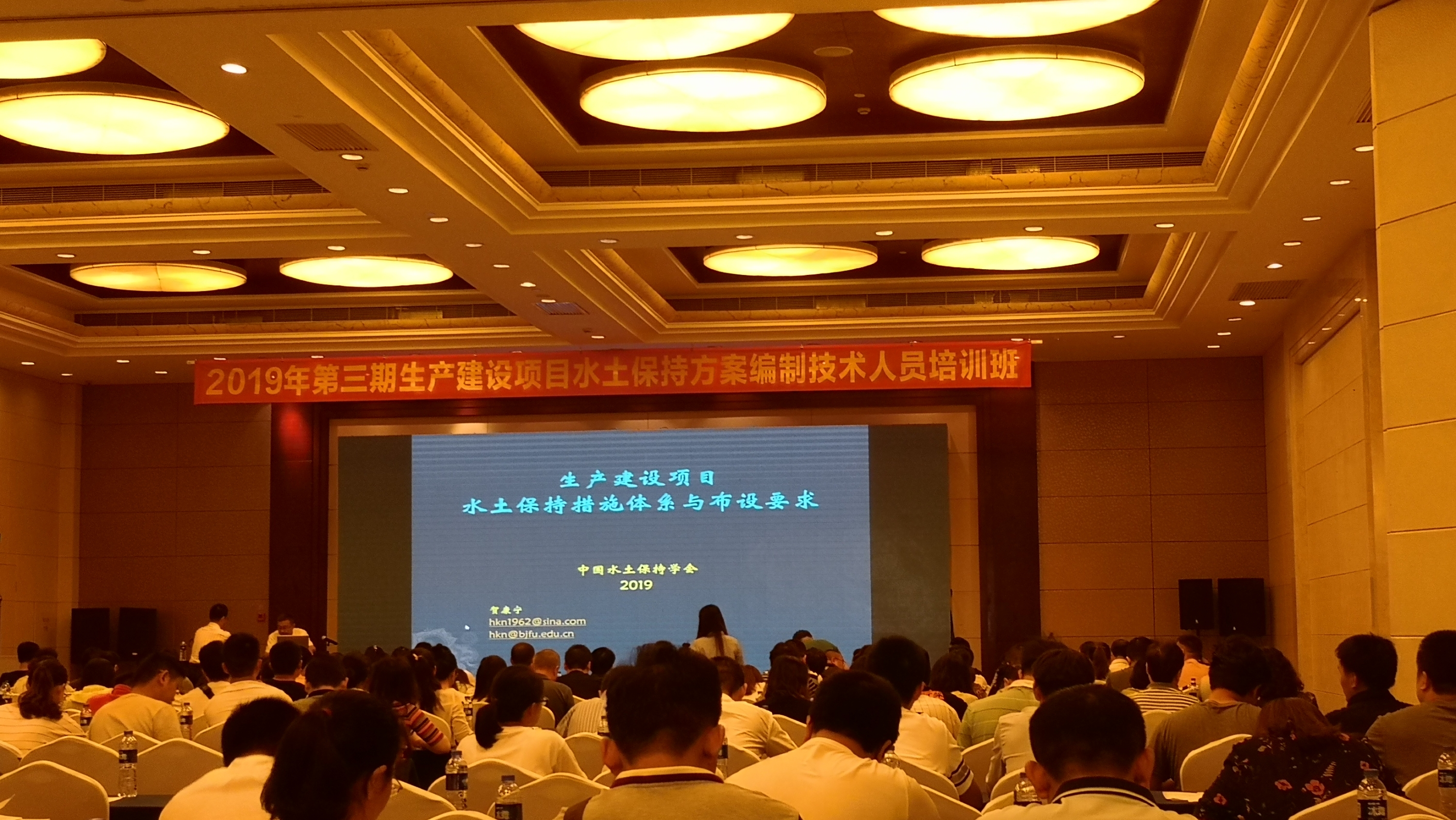 公司參加中國水土保持學(xué)會(huì)2019第三期生產(chǎn)建設(shè)項(xiàng)目水土保持方案編制培訓(xùn)班
