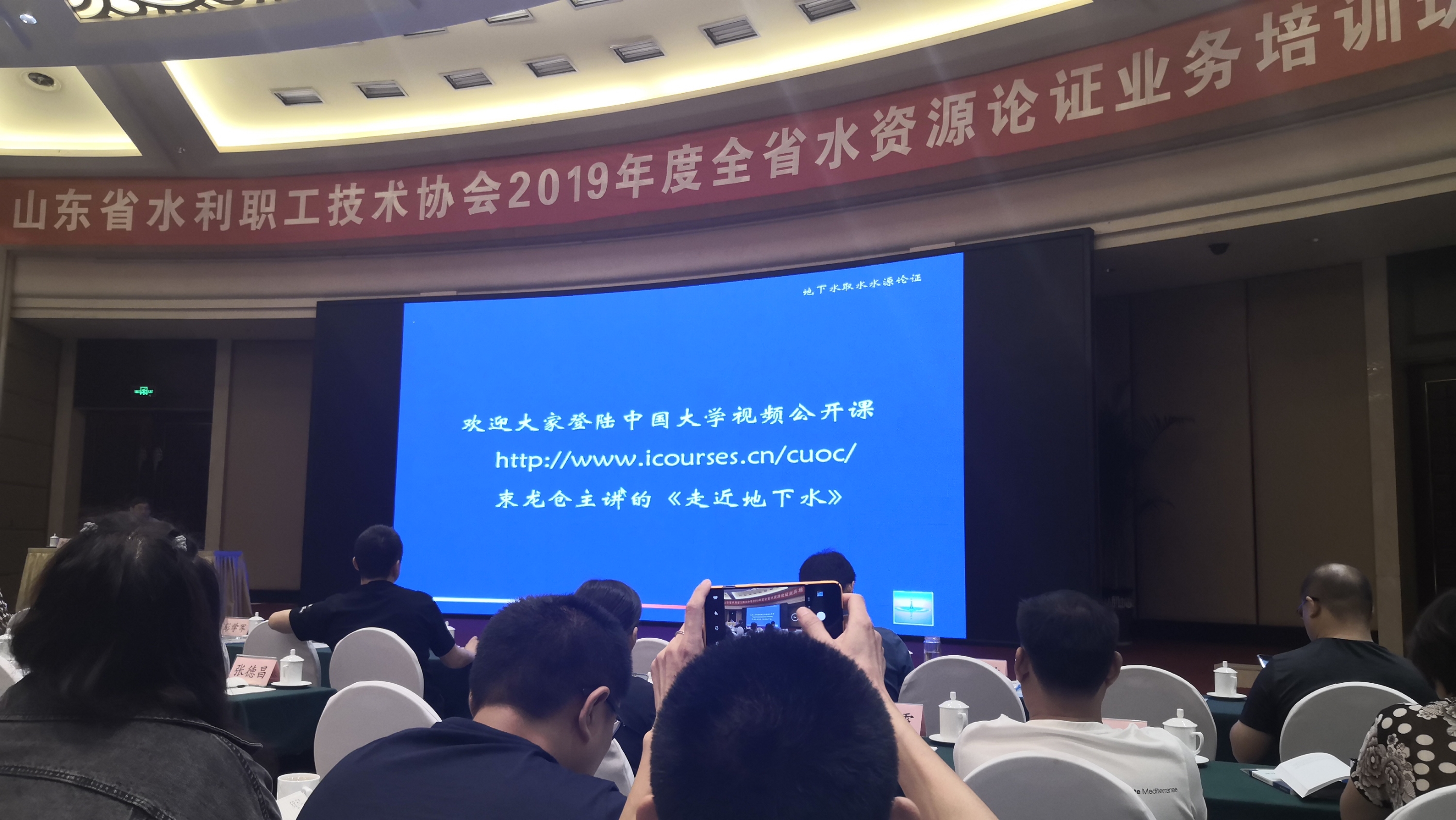 公司組織參加2019年度山東省水資源論證業(yè)務(wù)培訓(xùn)班