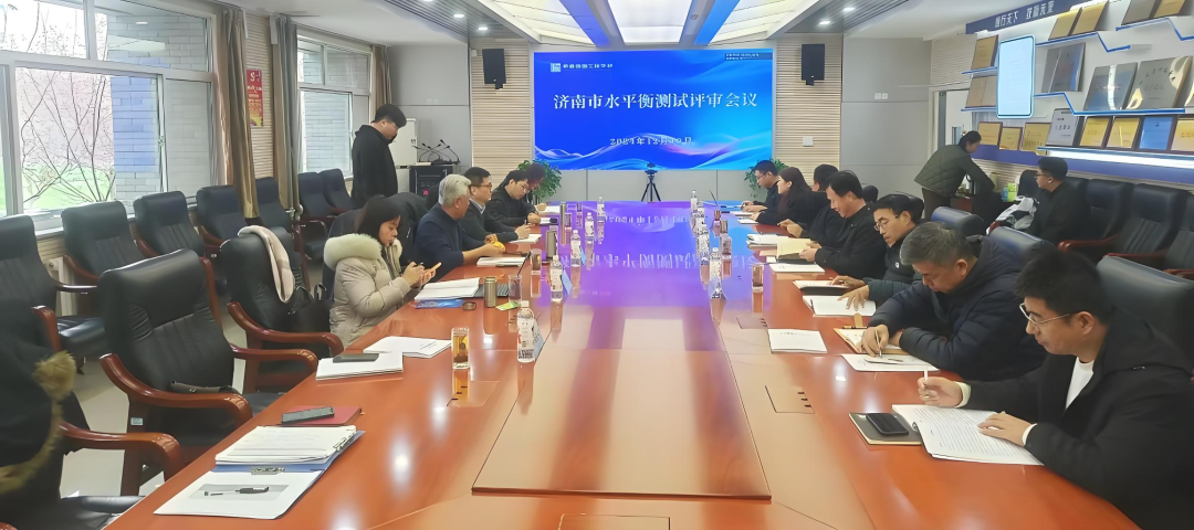 濟南熱電北郊熱電分公司、濟南信息工程學校《水平衡測試報告書》通過專家評審